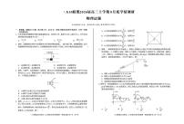 2026届安徽省A10联盟高三上学期8月学情调研（开学）物理试题（含答案）
