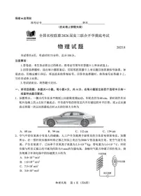 福建省全国名校联盟2026届高三上学期开学摸底考试物理试题（含答案）