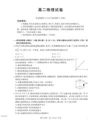 河南省部分学校2025-2026学年高二上学期开学考试物理（含答案）