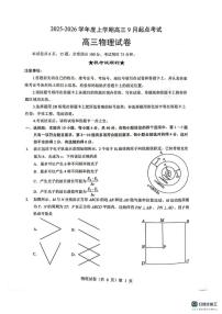 湖北楚天协作体2026届高三上学期开学物理试题（含答案）
