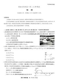 湖湘名校联盟2025-2026学年高二上学期入学考试物理试卷（含答案）
