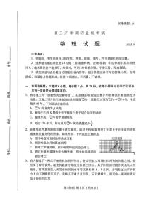 山东潍坊2026届高三上学期开学调研监测物理试题（含答案）