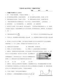 浙江宁波中学2025-2026学年高二上学期开学考试物理试卷（含答案）