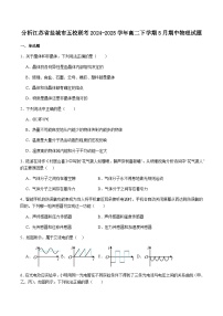 江苏省盐城市五校2024-2025学年高二下学期5月期中物理试卷