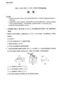 山东名校联盟2025届高三下学期开学考试物理试题含答案