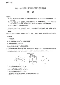山东名校联盟2025届高三下学期开学考试物理试题含答案