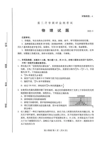 山东潍坊2026届高三上学期开学调研监测物理试题+答案