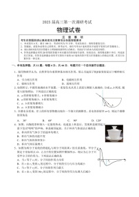 2025届南通海门中学高三上学期第一次调研考试-物理试题（含答案）