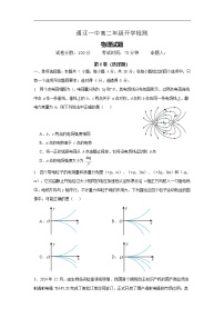 内蒙古通辽市第一中学2025-2026学年高二上学期开学考试物理试卷