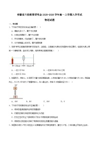 安徽省六校教育研究会2025-2026学年高一上学期新生入学素质测试物理试卷（Word版附答案）