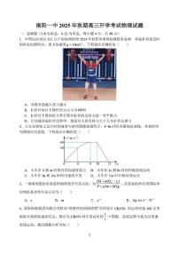 河南省南阳市第一中学2026届高三上学期开学考试物理试卷（PDF版附解析）