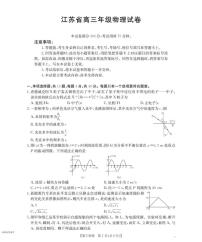 江苏省2026届高三上学期8月联考物理试卷（PDF版附解析）