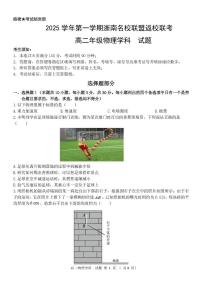 浙江省浙南名校联盟2025-2026学年高二上学期开学返校联考物理试卷（PDF版附答案）