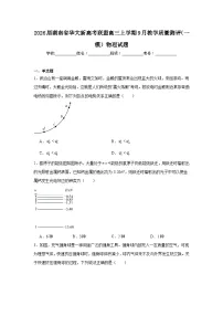 2025-2026学年湖南省华大新高考联盟高三上学期9月教学质量测评（一模）物理试题（无答案）