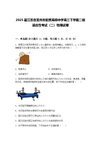 2025届江苏省常州市前黄高级中学高三下学期二模适应性考试（二）物理试卷（含答案解析）