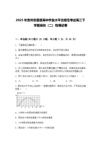 2025年贵州省普通高中学业水平合格性考试高三下学期模拟（二）物理试卷（含答案解析）