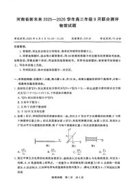 河南省新未来2026届高三上学期9月联合测评物理试题（PDF版附解析）
