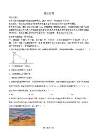 湖北省武汉市九师联盟2026届高三上学期8月开学考试物理试题（Word版附解析）