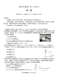 湖南省湖湘名校联盟2025-2026学年高二上学期入学考试物理试题（Word版附答案）
