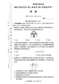 湖南省长沙市名校联考联合体2025-2026学年高二上学期第一次联考（暨入学模拟考试）物理试题（扫描版附解析）