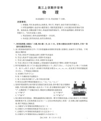 河北省金太阳2025-2026学年高三上学期9月开学联考物理试卷