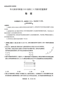 华大新高考联盟2026届高三上学期9月教学质量测评-物理试题无答案