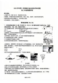 浙江省G12名校协作体2025-2026学年高二上学期开学联考物理试题（PDF版附答案）