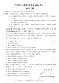 广东省2026届高三上学期综合能力测试一物理试卷（含答案）