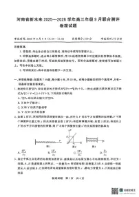 河南新未来2026届高三9月联考物理试卷（含答案）