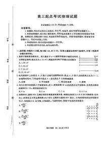 安徽省皖西南高中振兴发展联盟高三起点考试物理试卷（含答案）