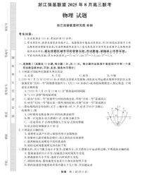 2026届浙江省强基联盟高三上学期一模物理试题（含答案）