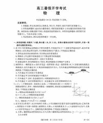 河北省衡水市桃城区2026届高三上学期暑假开学考试+物理试卷（含答案）