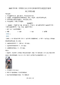 浙江省七彩阳光新高考研究联盟2026届高三上学期返校联考物理试题（Word版附解析）