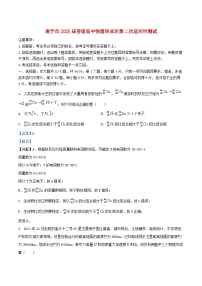 广西南宁市2025届高三物理下学期第二次适应性测试二模试题含解析