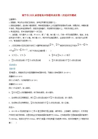 广西南宁市2025届高三物理下学期第二次适应性测试二模试题含解析