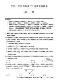 2025年高三上学期开学9月物理试题及答案