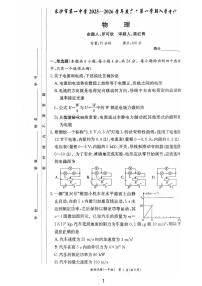 湖南长沙一中2025-2026学年高二上学期入学考试物理试卷+答案