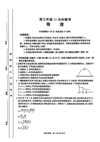 2025届河北省高三下学期10月考-物理试题（含答案）