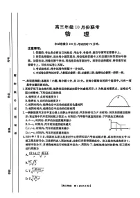 2025届河北省高三下学期10月考-物理试题（含答案）
