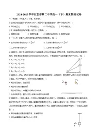 2024-2025学年北京市第二中学高一（下）期末物理试卷（含答案）
