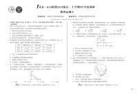 安徽省A10联盟2025-2026学年高二上学期9月学情调研物理B试卷（PDF版附解析）