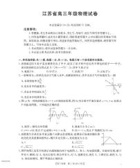 江苏省部分学校2026届高三上学期8月联考物理试卷（PDF版附解析）