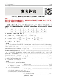 辽宁省点石联考2025-2026学年高三上学期9月联合考试物理（A版）试卷（PDF版附解析）