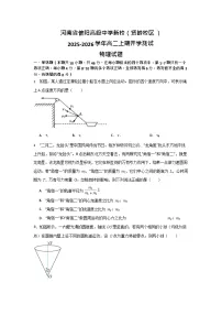 河南省信阳高级中学新校2025-2026学年高二上期开学测试物理试卷