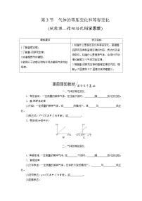 高中物理气体的等压变化和等容变化导学案及答案