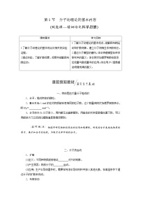 高中物理分子动理论的基本内容学案设计