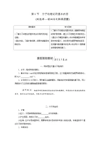 高中物理分子动理论的基本内容学案设计