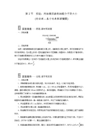 高中物理人教版 (2019)选择性必修 第三册实验：用油膜法估测油酸分子的大小学案