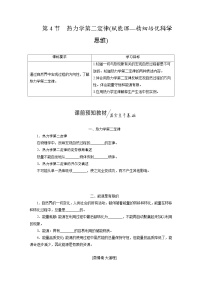 高中物理人教版 (新课标)选修3热力学第二定律学案设计