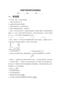 2025届高考物理一轮复习专项训练：动量守恒定律与机械振动